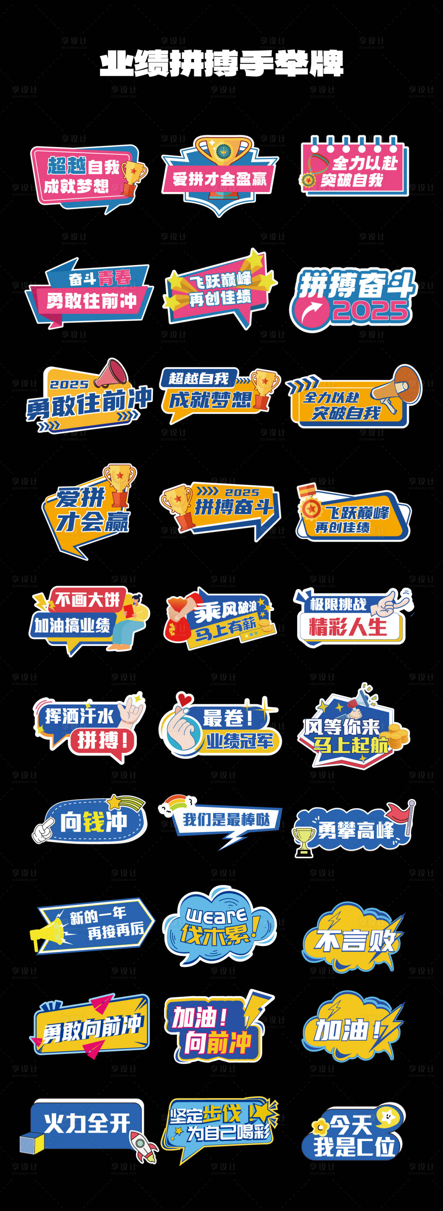 源文件下载【享设计】搜索编号：36680033906938588【业绩誓师手举牌】