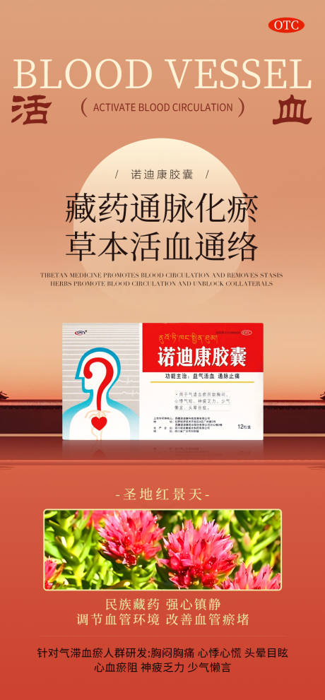 源文件下载【享设计】搜索编号：38170033932402542【心血管产品海报】