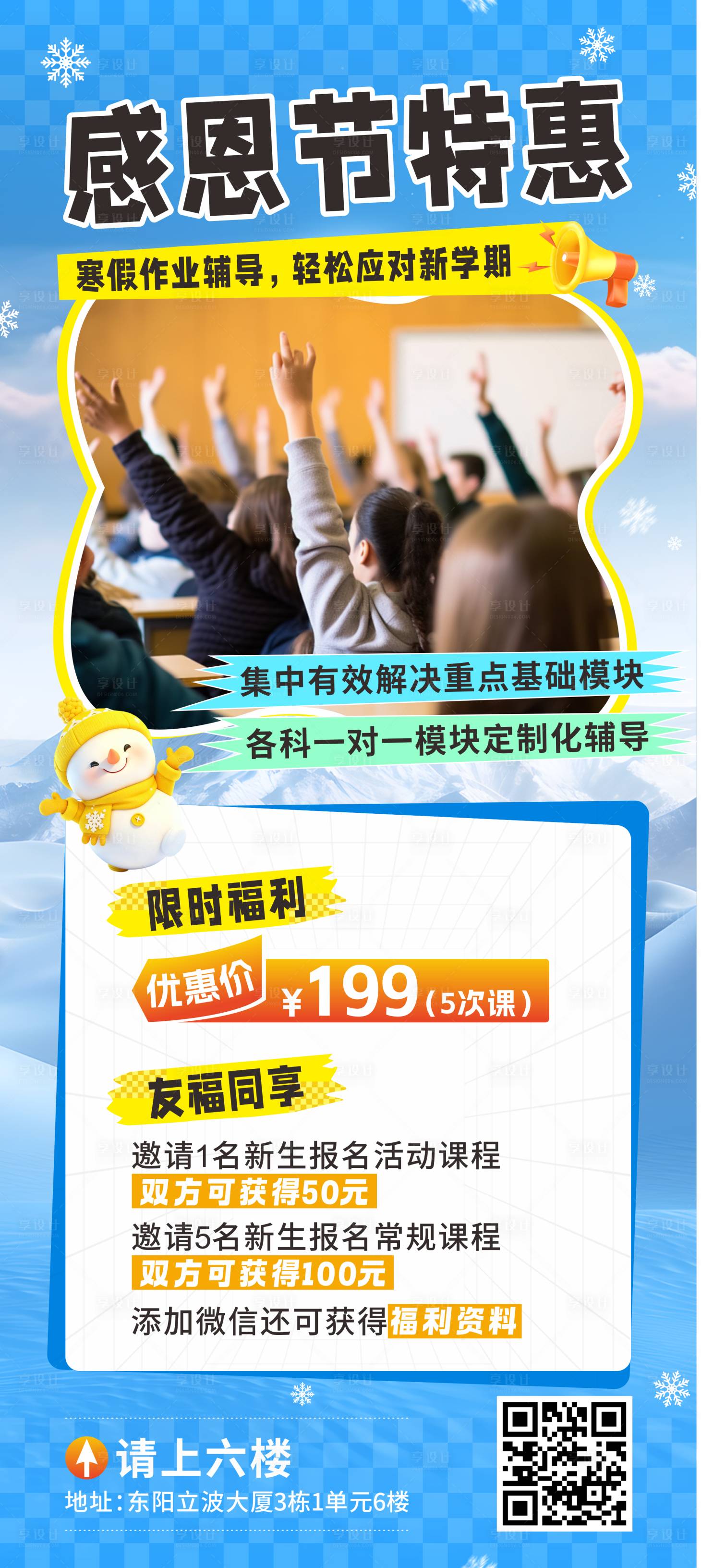 源文件下载【享设计】搜索编号：67390034200231528【感恩节特惠活动海报】