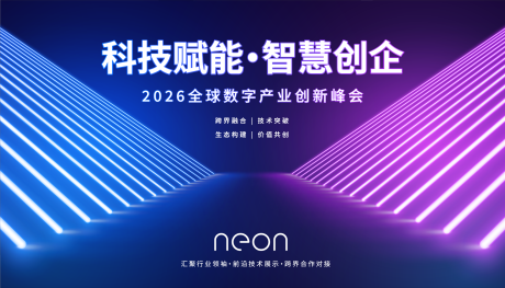 源文件下载【享设计】搜索编号：91930033873393170【KV主画面科技展板企业背景板】