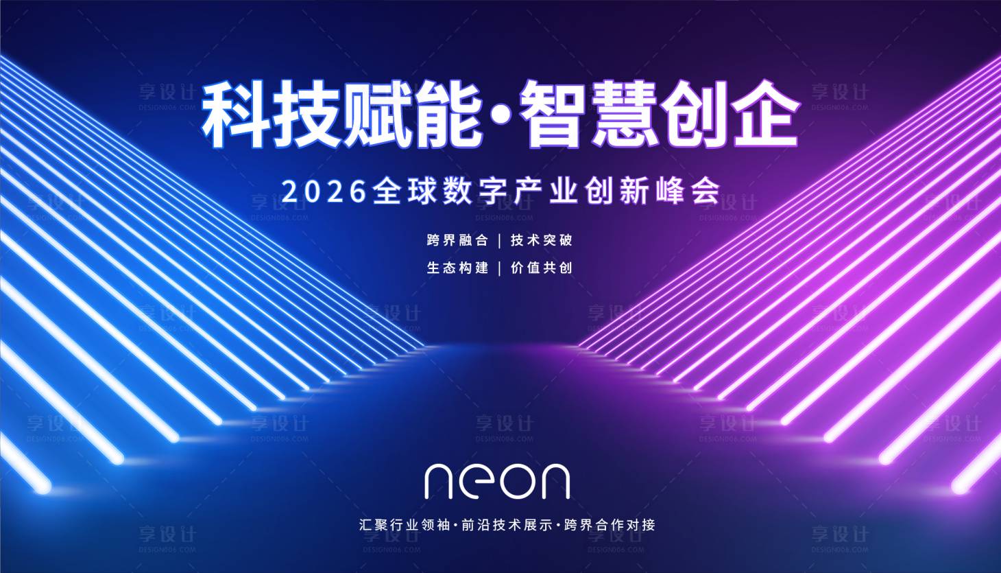 源文件下载【享设计】搜索编号：91930033873393170【KV主画面科技展板企业背景板】