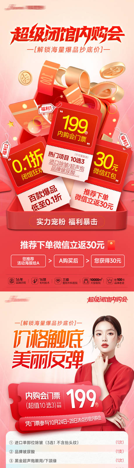 源文件下载【享设计】搜索编号：65990033877422930【闭馆内购会海报】