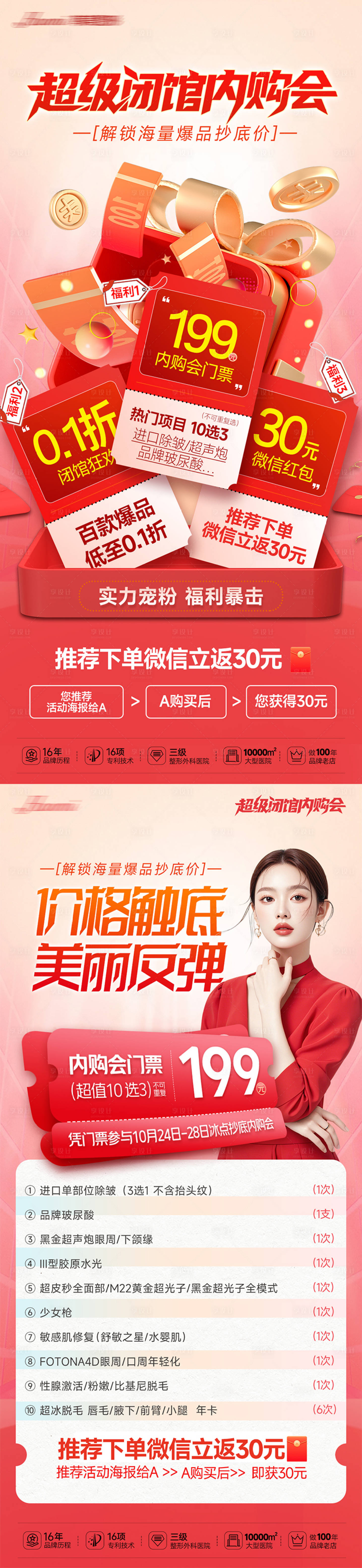 源文件下载【享设计】搜索编号：65990033877422930【闭馆内购会海报】