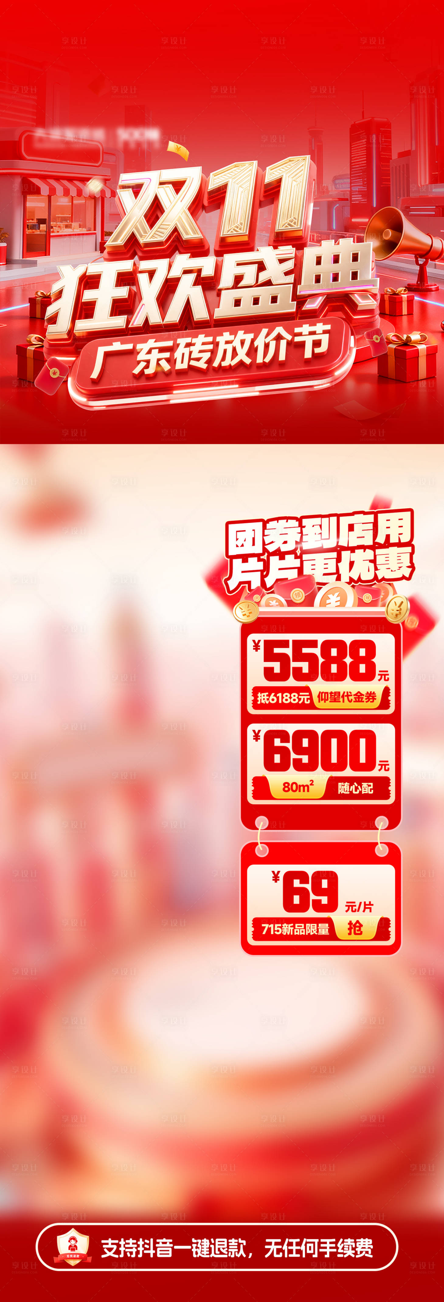 源文件下载【享设计】搜索编号：36080033998023266【直播间大促贴片】