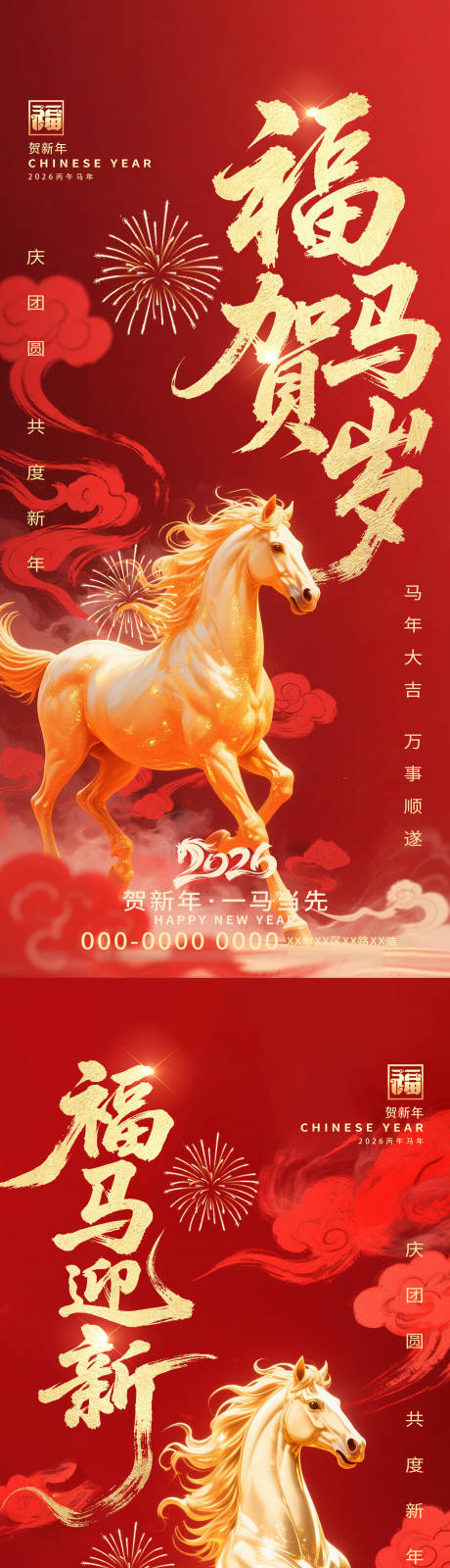 源文件下载【享设计】搜索编号：18430034101215815【福马贺新年海报】