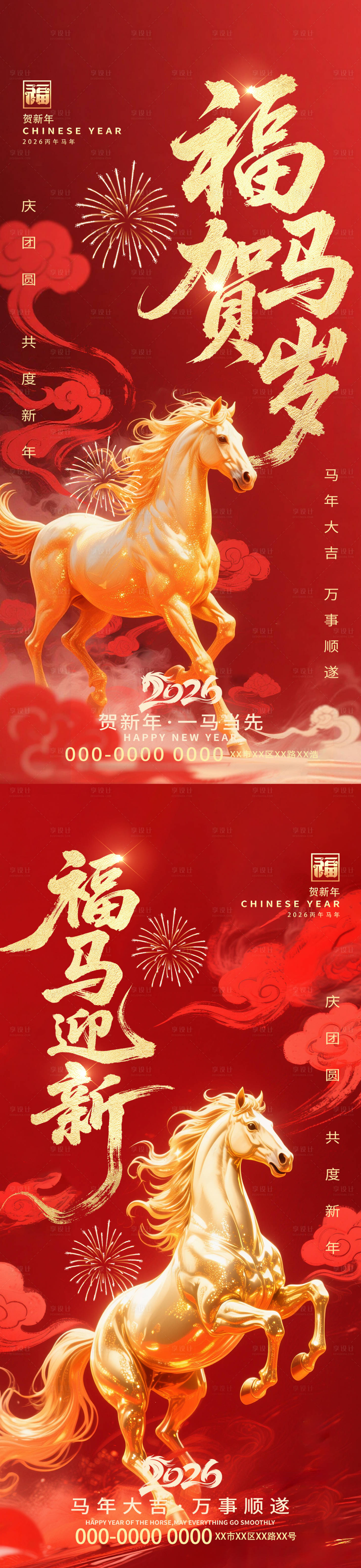 源文件下载【享设计】搜索编号：18430034101215815【福马贺新年海报】