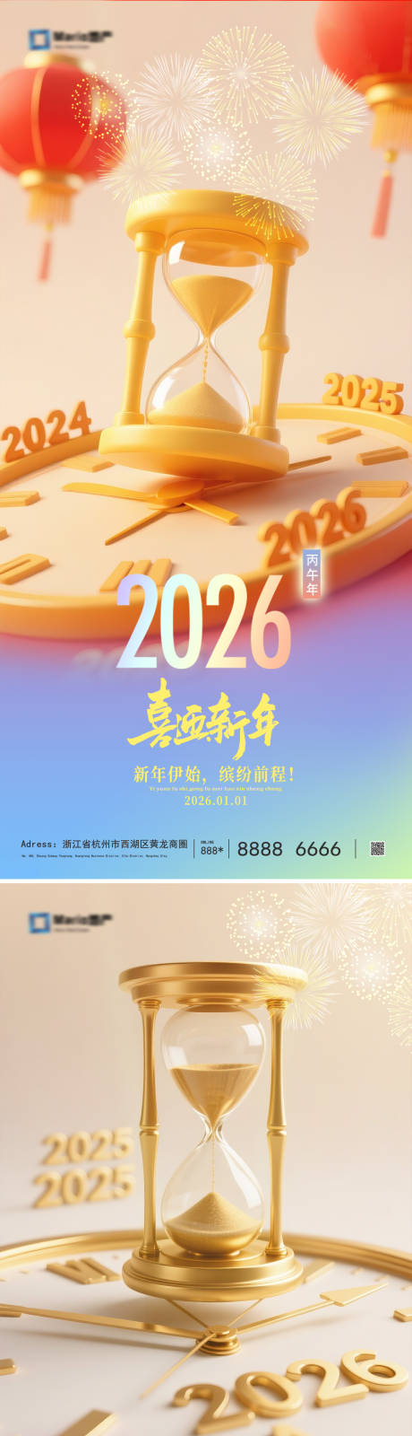 源文件下载【享设计】搜索编号：74910034178027254【2026马年元旦系列海报】