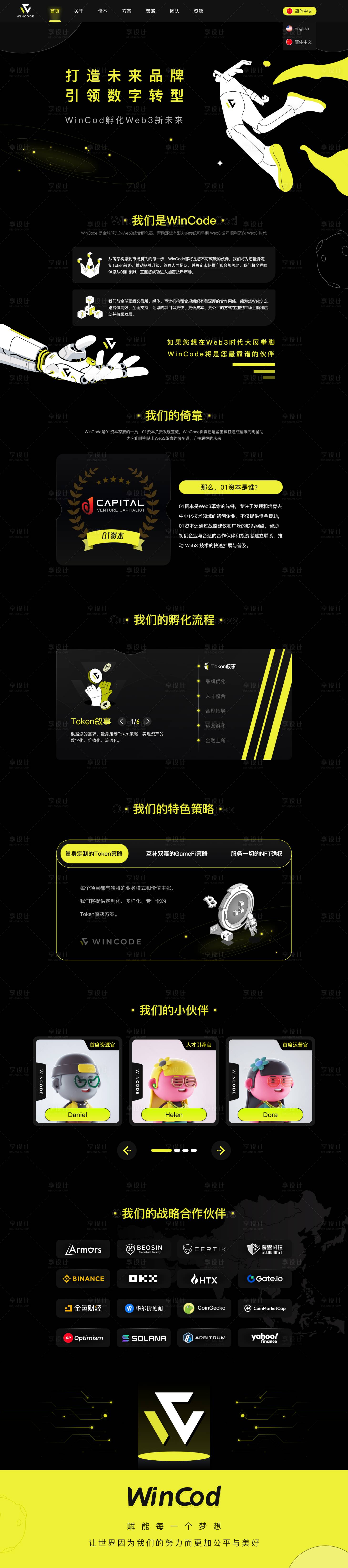 源文件下载【享设计】搜索编号：35950034192002854【WEB3官网网页设计】