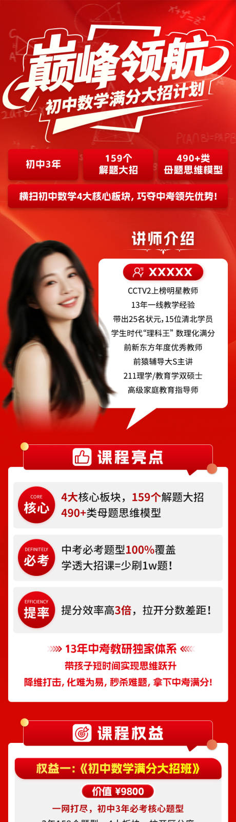 源文件下载【享设计】搜索编号：41130033954485236【初中数学满分大招计划长图】