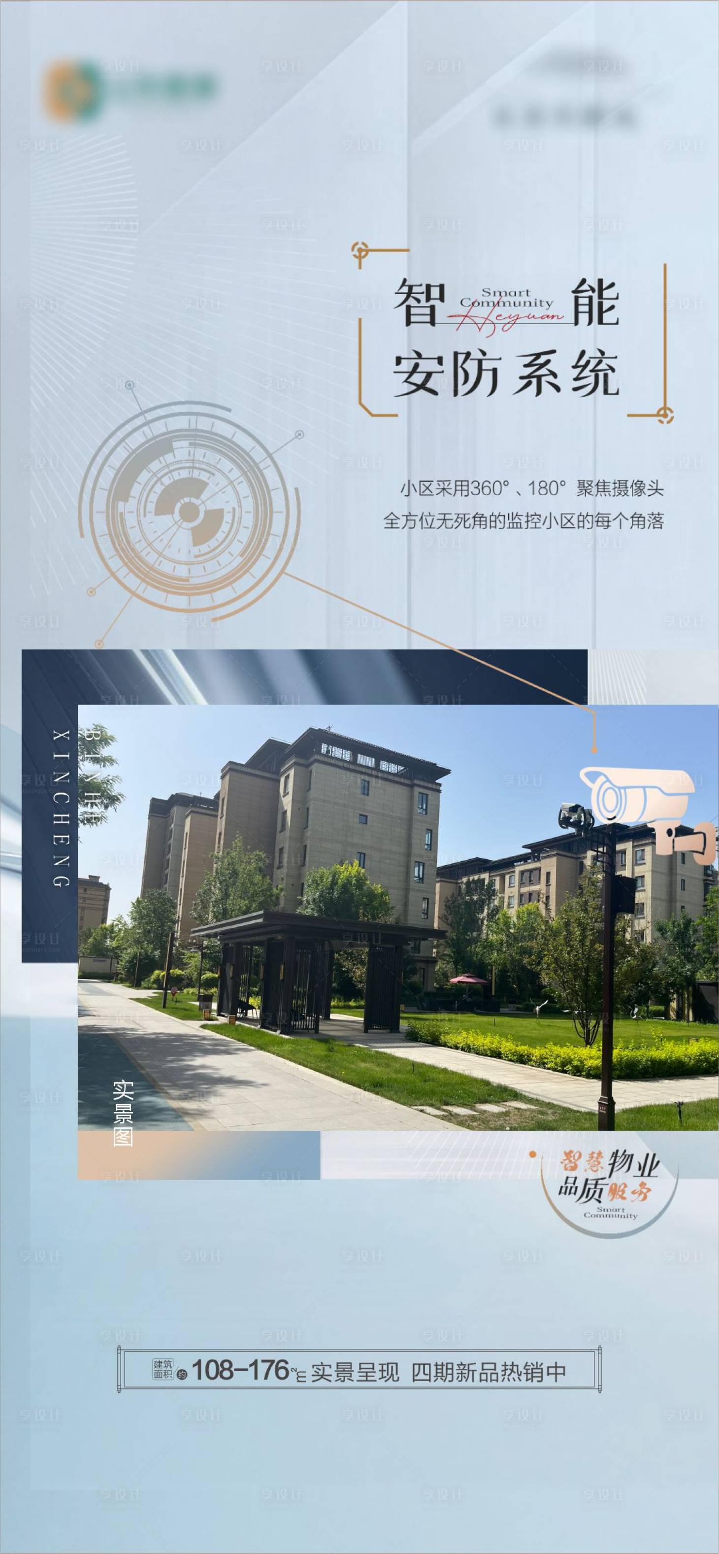 源文件下载【享设计】搜索编号：40410033833247979【物业安防海报】