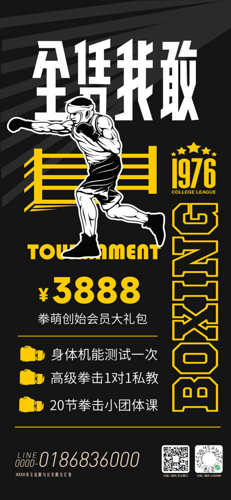 源文件下载【享设计】搜索编号：29450034015775267【拳击课程海报】