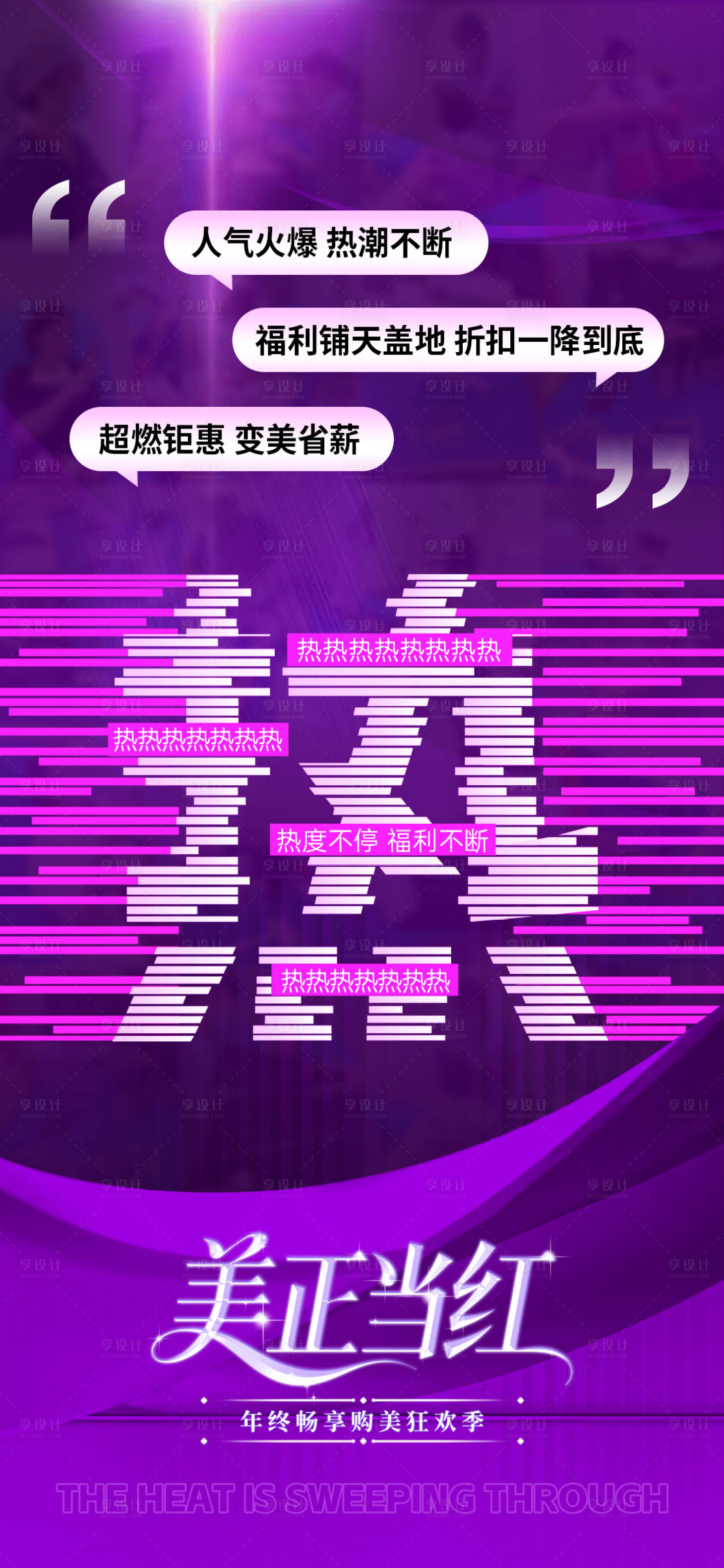 源文件下载【享设计】搜索编号：45930033942218173【年终活动预热海报】