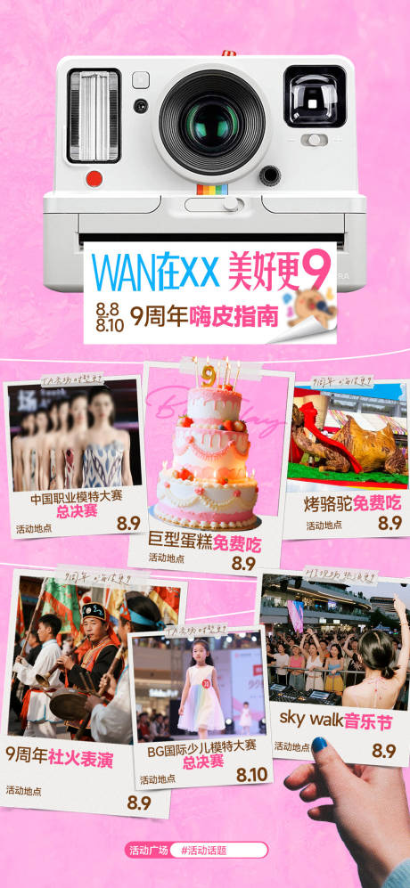 源文件下载【享设计】搜索编号：18890033845058526【商场9周年活动日历海报】