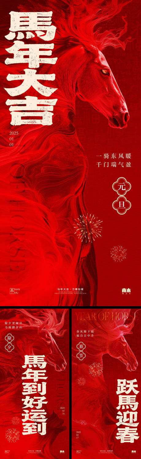 源文件下载【享设计】搜索编号：13680034105955402【马年元旦除夕春节海报】