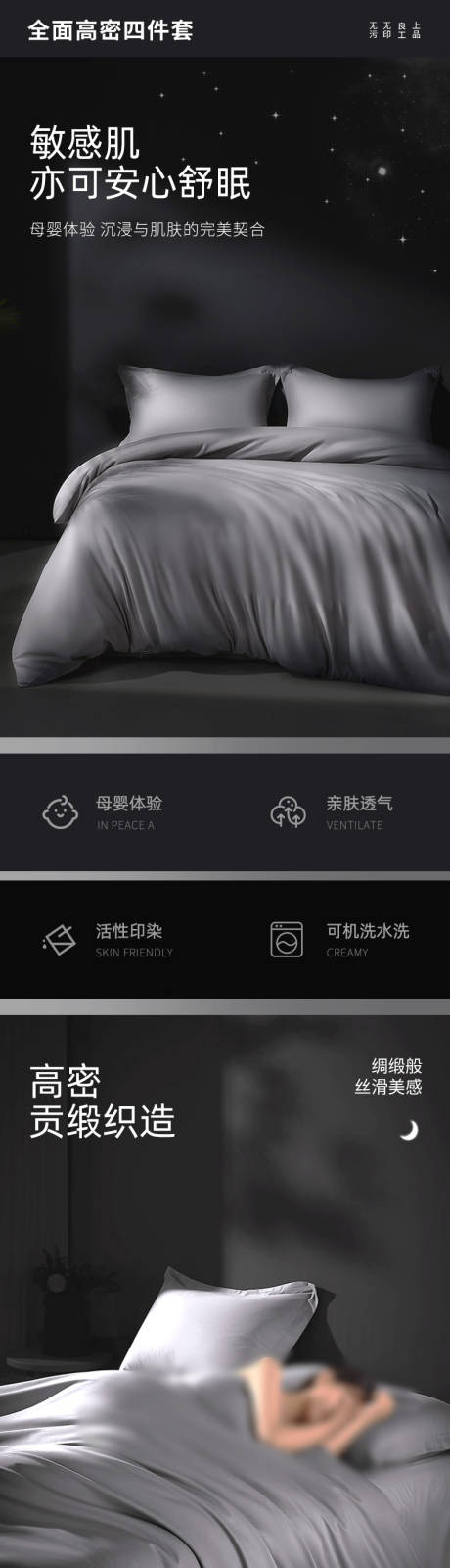 源文件下载【享设计】搜索编号：65710034072501791【全棉高密高级四件套详情页】