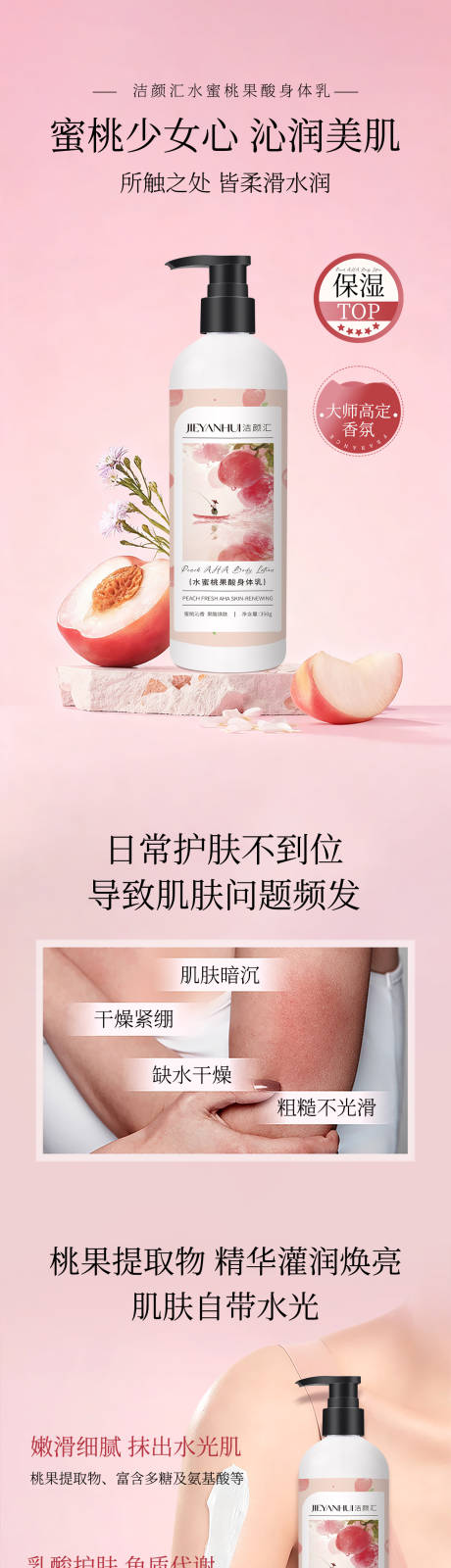 源文件下载【享设计】搜索编号：74340034120476099【水蜜桃果酸身体乳】