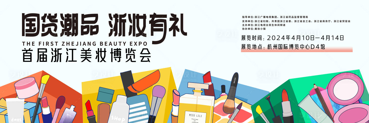 源文件下载【享设计】搜索编号：90950034018688941【潮流美妆主画面】