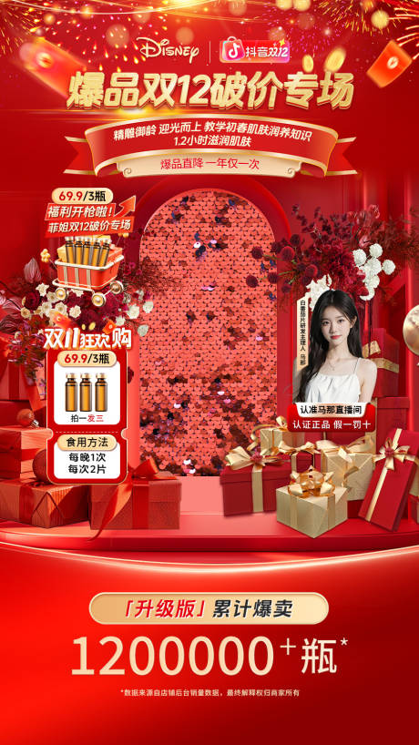 源文件下载【享设计】搜索编号：98410034209652186【双12直播背景贴片】