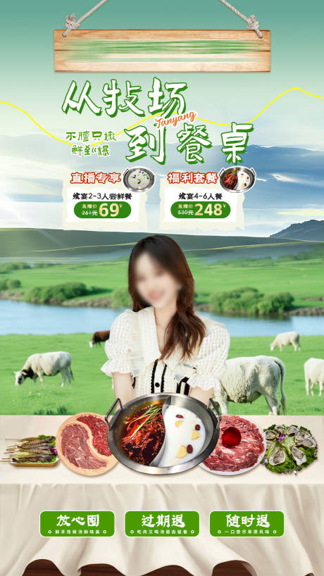 源文件下载【享设计】搜索编号：91230034080055113【羊肉餐饮门店直播贴片】