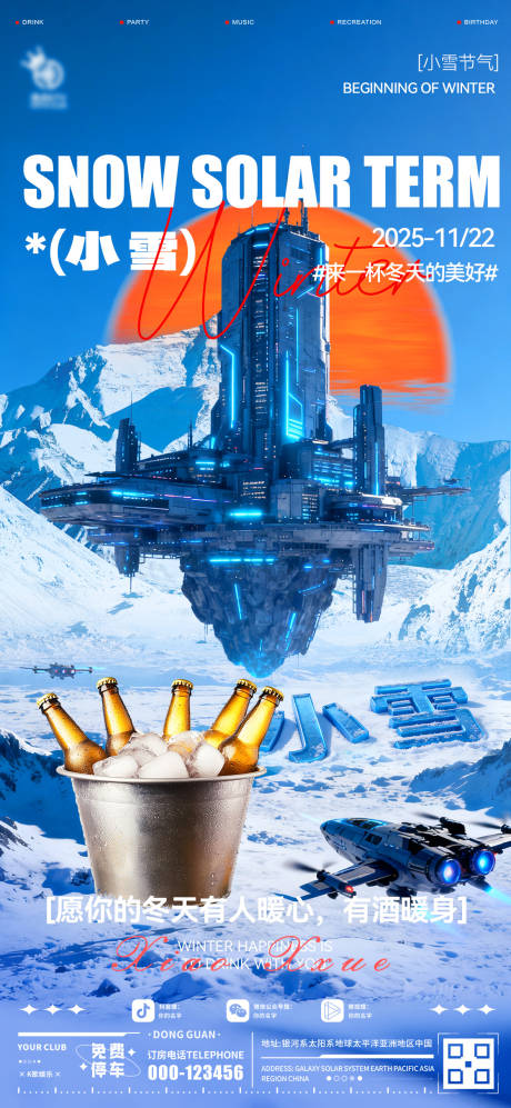 源文件下载【享设计】搜索编号：38450034104465595【酒吧小雪海报】