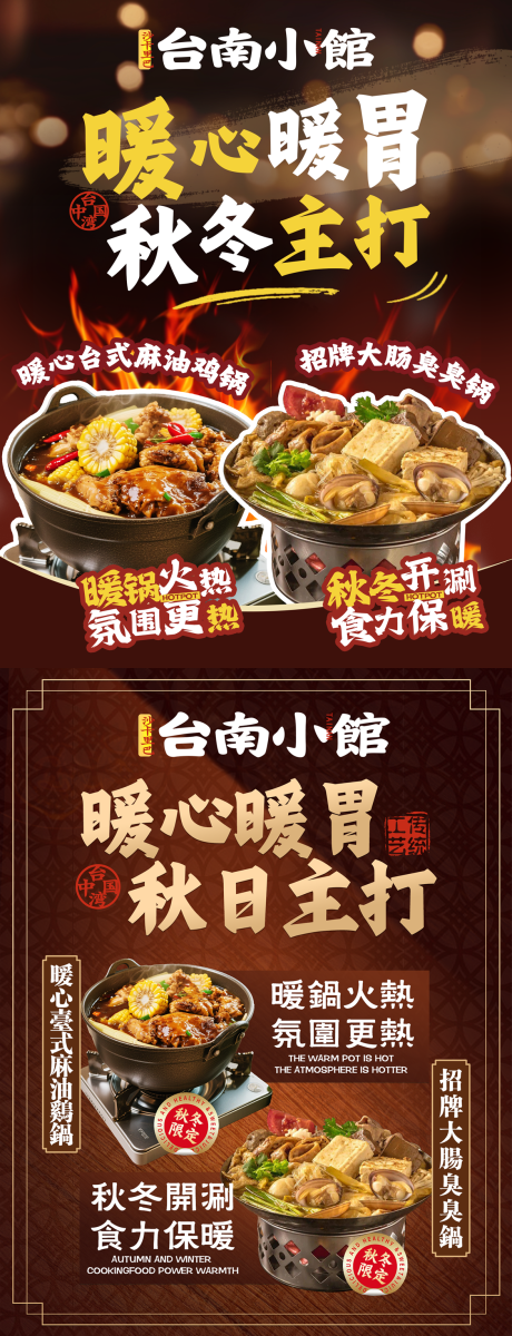 源文件下载【享设计】搜索编号：82690033832861902【美食暖心暖胃秋日主打】