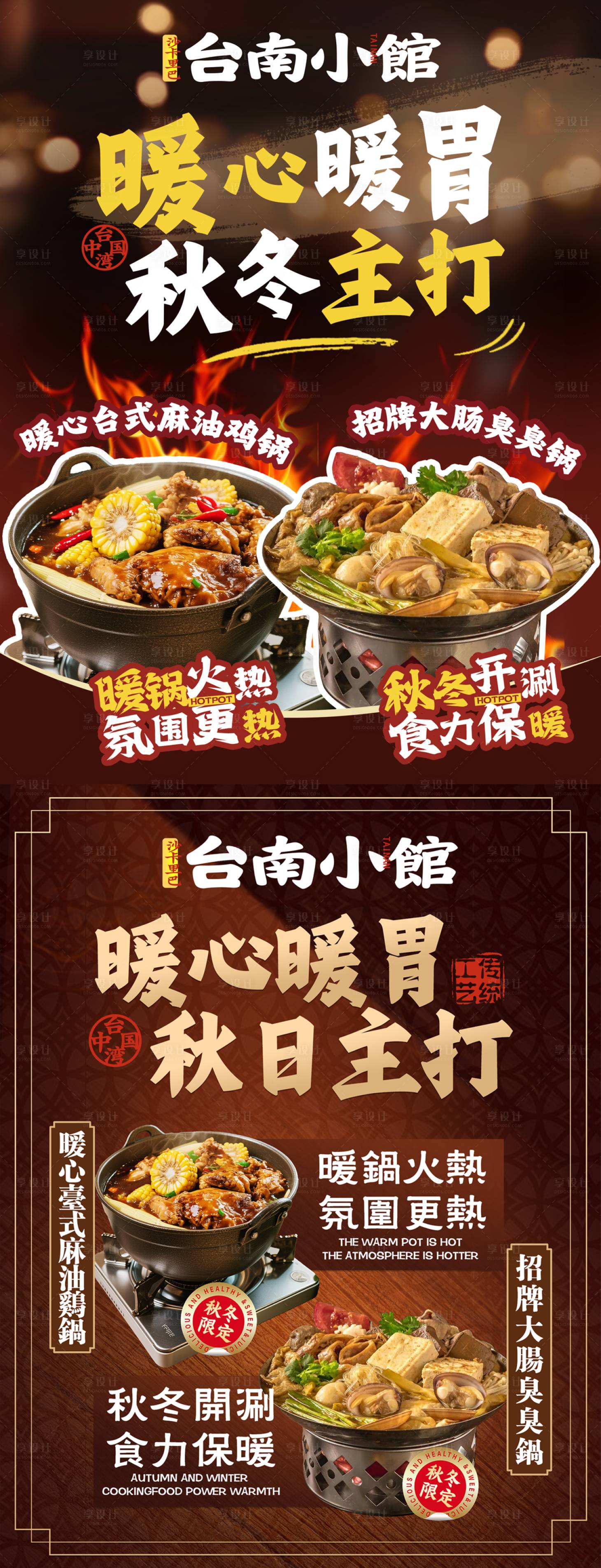 源文件下载【享设计】搜索编号：82690033832861902【美食暖心暖胃秋日主打】