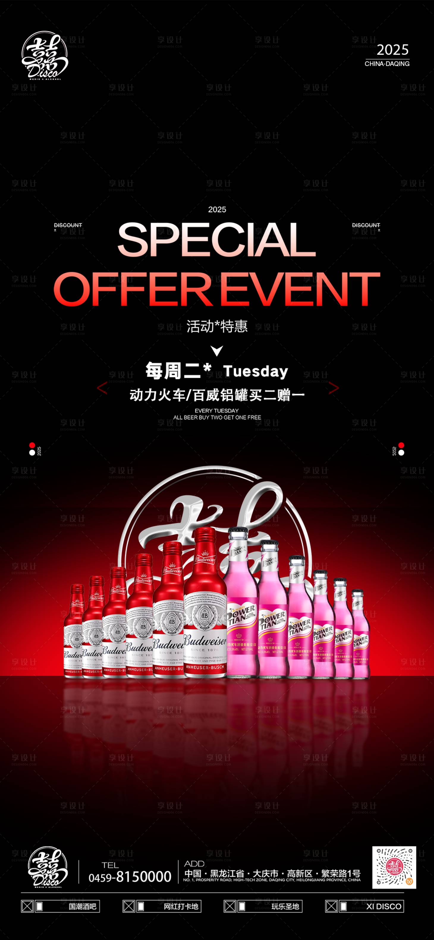 源文件下载【享设计】搜索编号：60520034049709900【酒水买二送一】