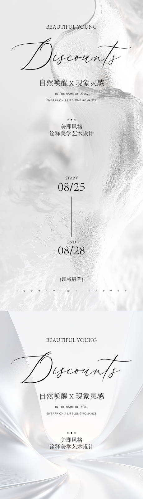 源文件下載【享設(shè)計(jì)】搜索編號(hào)：88200034047274773【醫(yī)美邀請(qǐng)函海報(bào)】