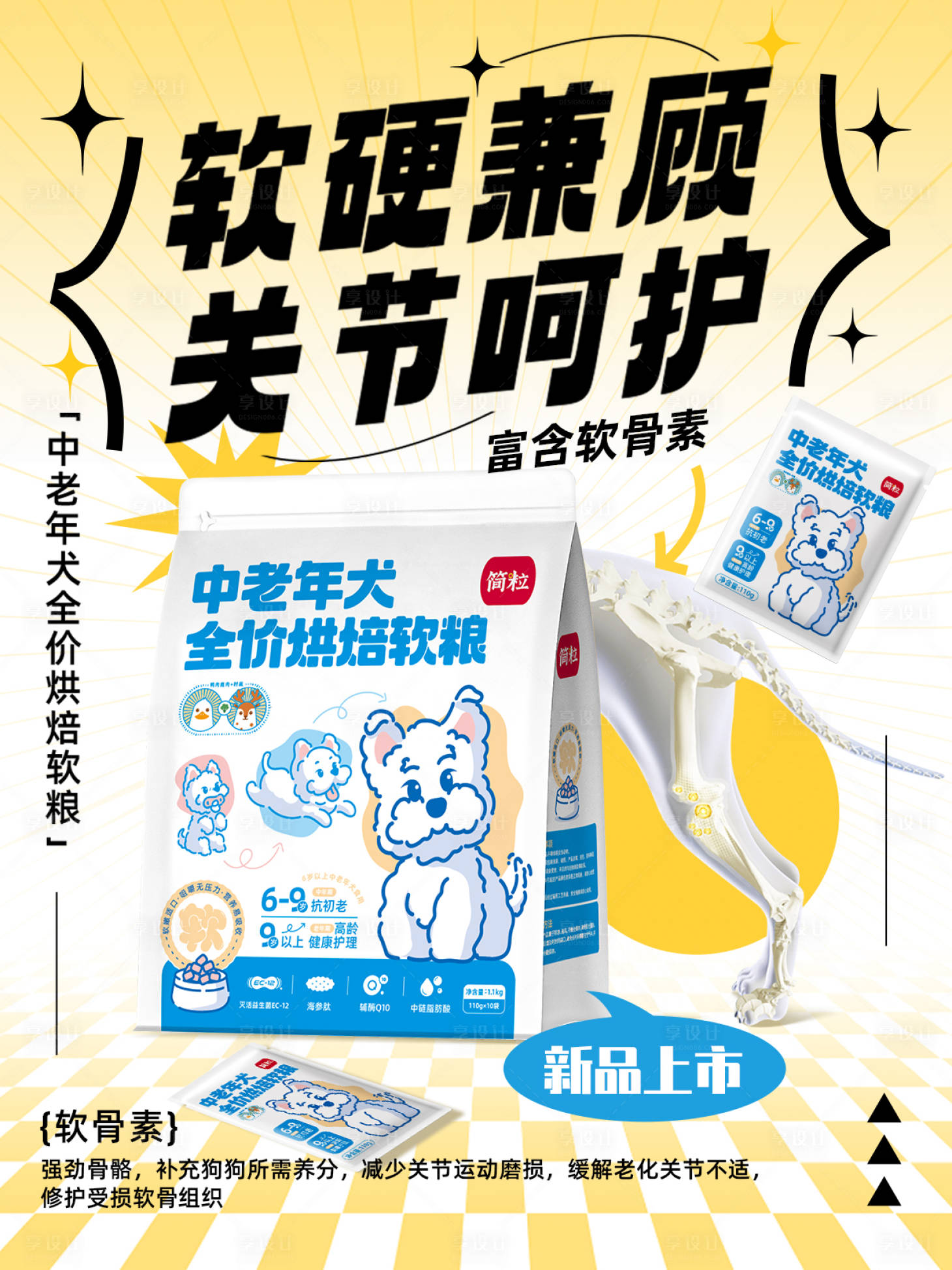 源文件下载【享设计】搜索编号：20870033850926974【保健品海报】