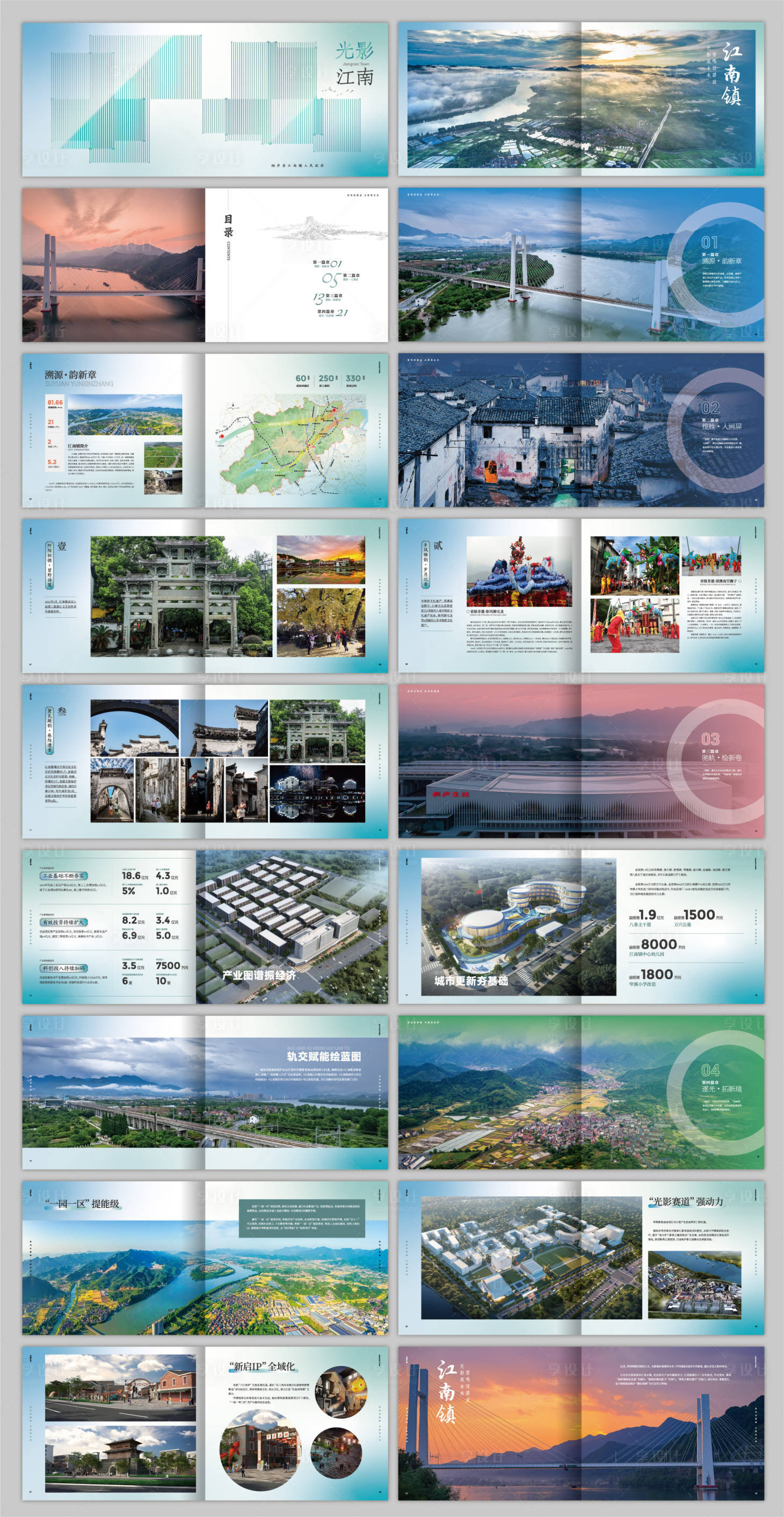 源文件下载【享设计】搜索编号：35050034249944940【城市招商画册】