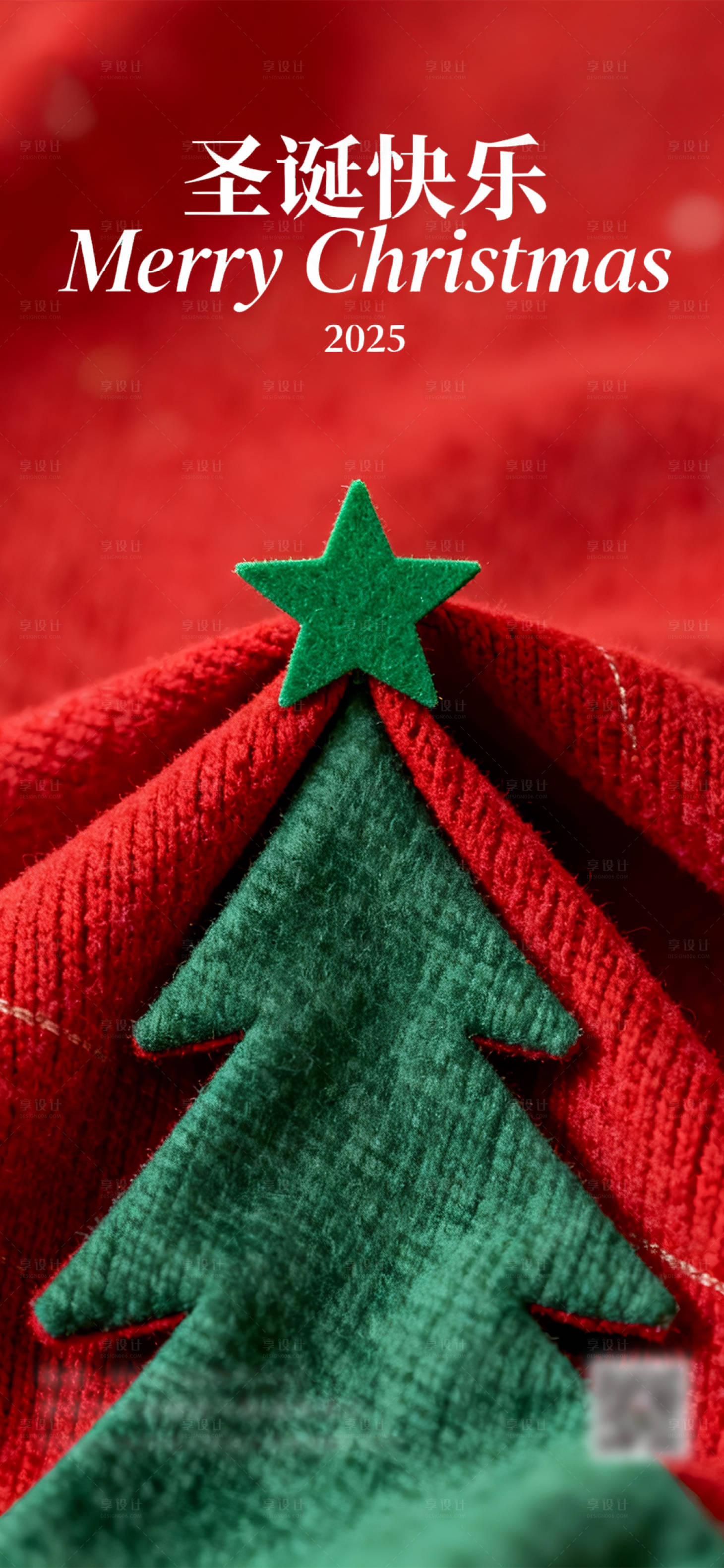 源文件下载【享设计】搜索编号：70340034023584235【圣诞节节日海报】