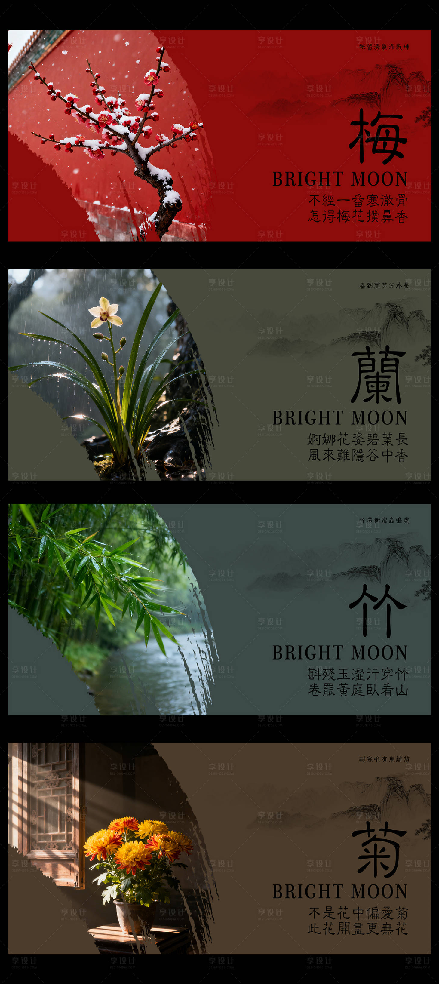 源文件下载【享设计】搜索编号：91090034169424003【梅兰竹菊海报展板】