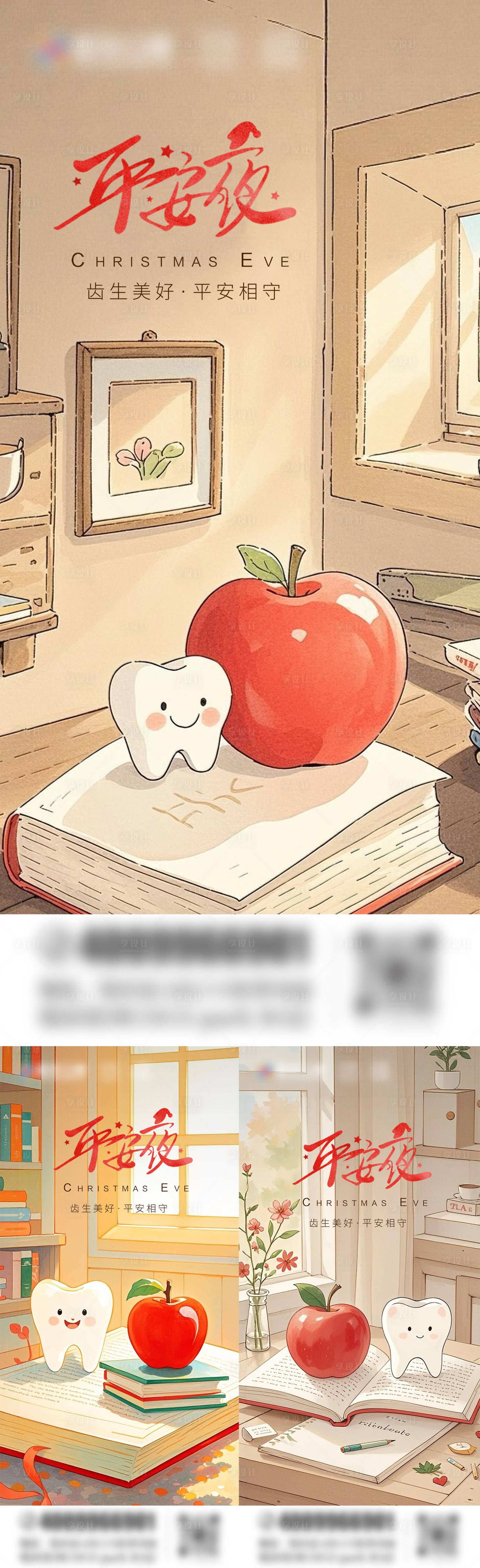 源文件下载【享设计】搜索编号：20340033905709660【平安夜口腔海报】