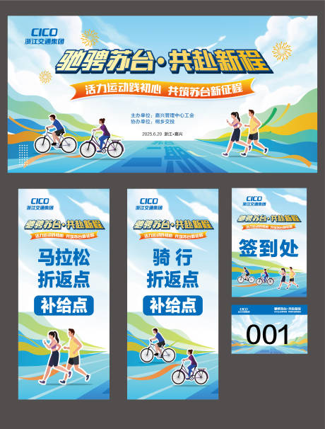 源文件下载【享设计】搜索编号：37350034276899544【走路活动物料】