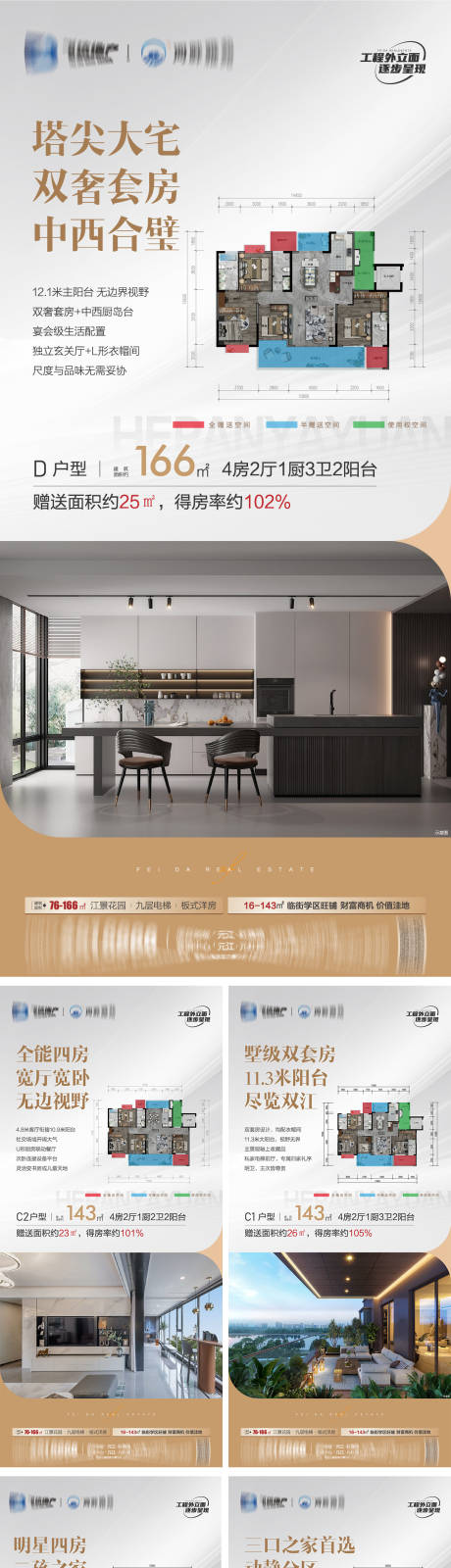 源文件下载【享设计】搜索编号：45380033815878945【房地产户型价值点系列海报】