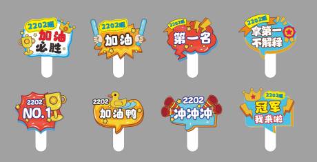 源文件下载【享设计】搜索编号：35200033980464130【加油手举牌】