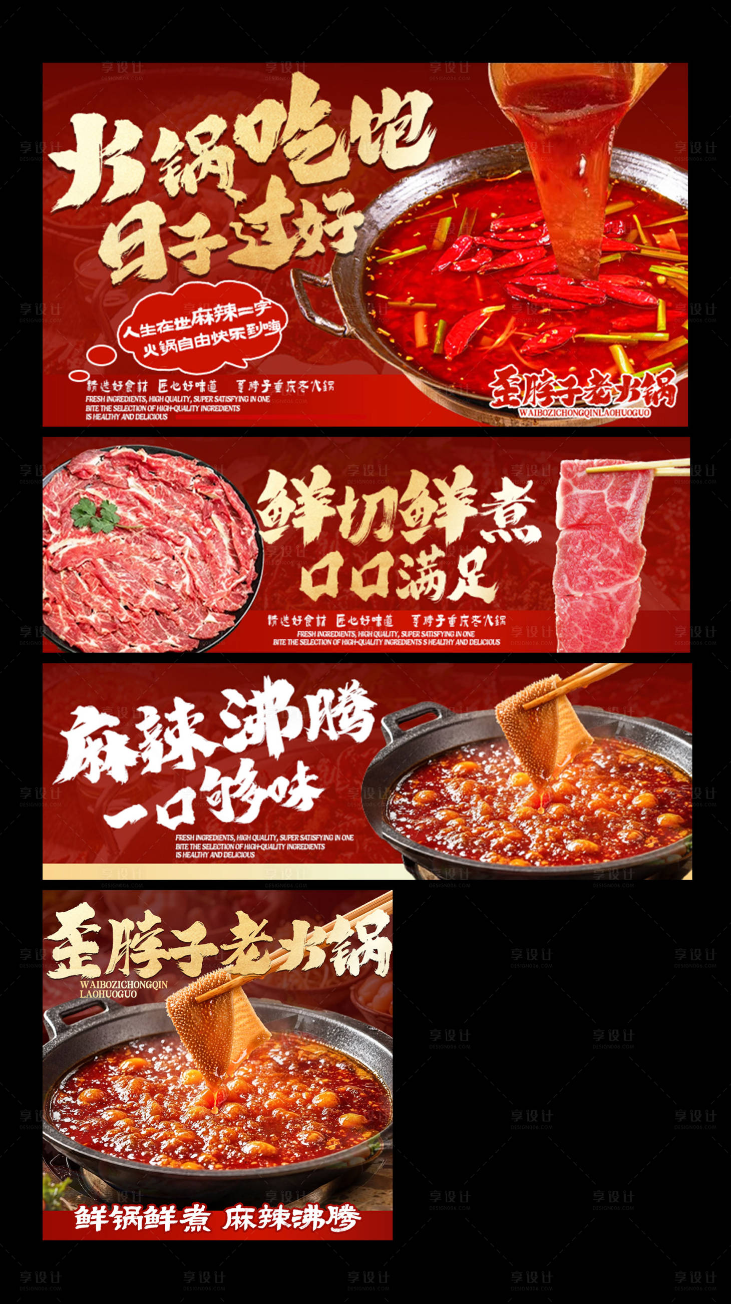 源文件下载【享设计】搜索编号：63760033834134297【火锅冒菜猪脚饭美团外卖】