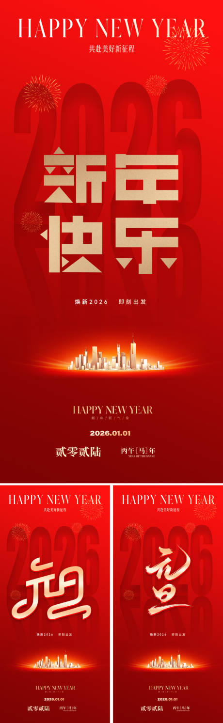 源文件下载【享设计】搜索编号：38040033925122794【2026新年元旦海报】
