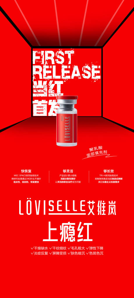 源文件下载【享设计】搜索编号：77030033822395657【艾莉薇上瘾红】