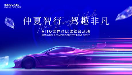 源文件下载【享设计】搜索编号：41180033825422083【汽车试驾活动主画面】