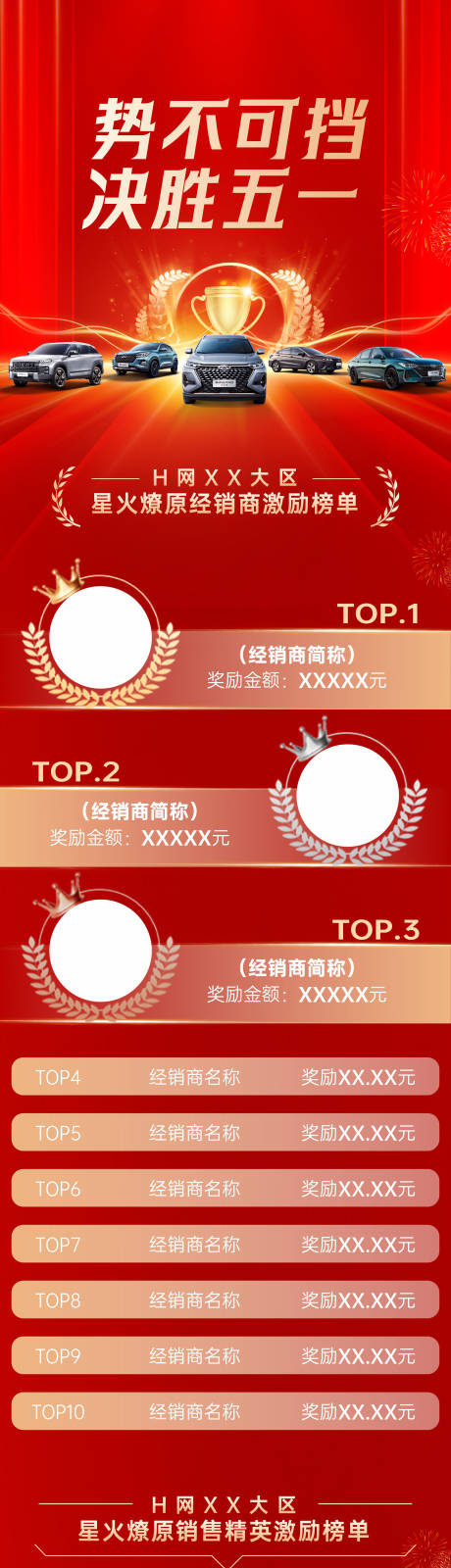 源文件下载【享设计】搜索编号：75130034190627760【销量激励海报】