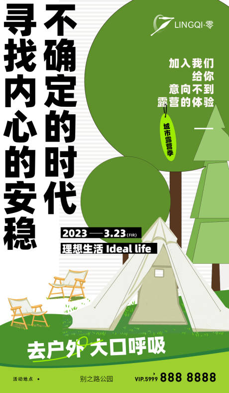 源文件下载【享设计】搜索编号：99970033824751520【露营城市露营户外】