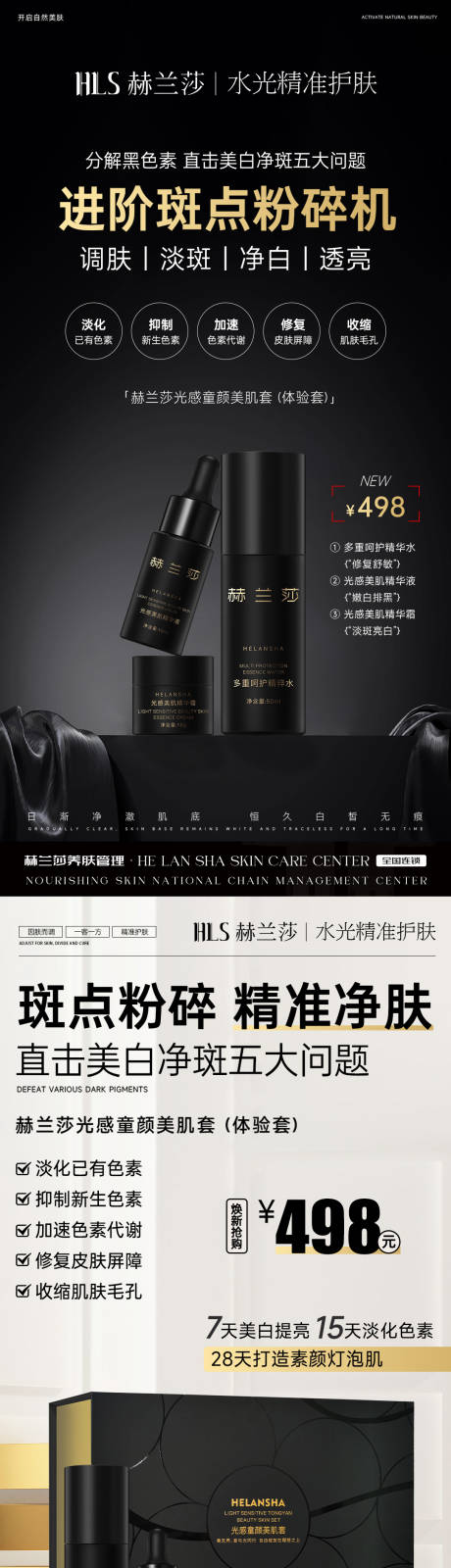 源文件下载【享设计】搜索编号：44480034204296028【美业护肤产品海报】