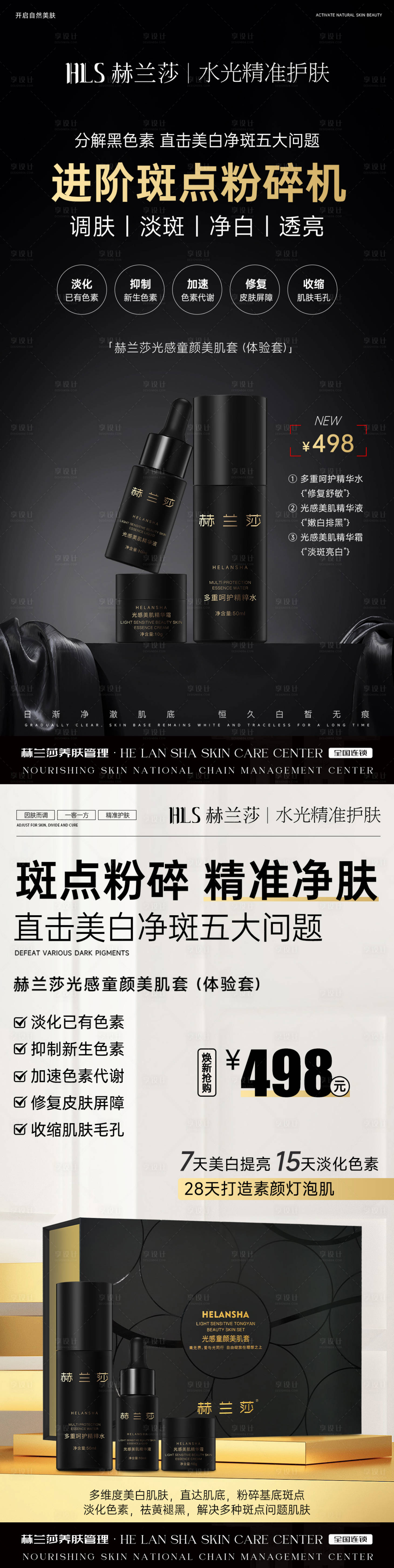 源文件下载【享设计】搜索编号：44480034204296028【美业护肤产品海报】