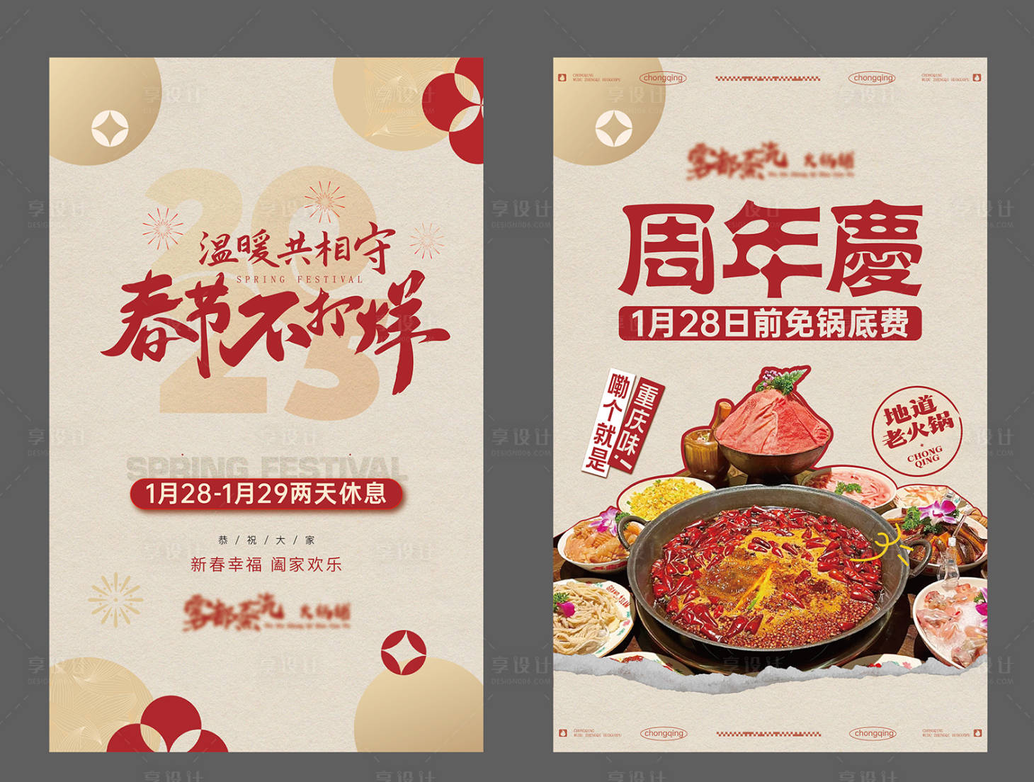 源文件下载【享设计】搜索编号：24440034256004785【开业海报】