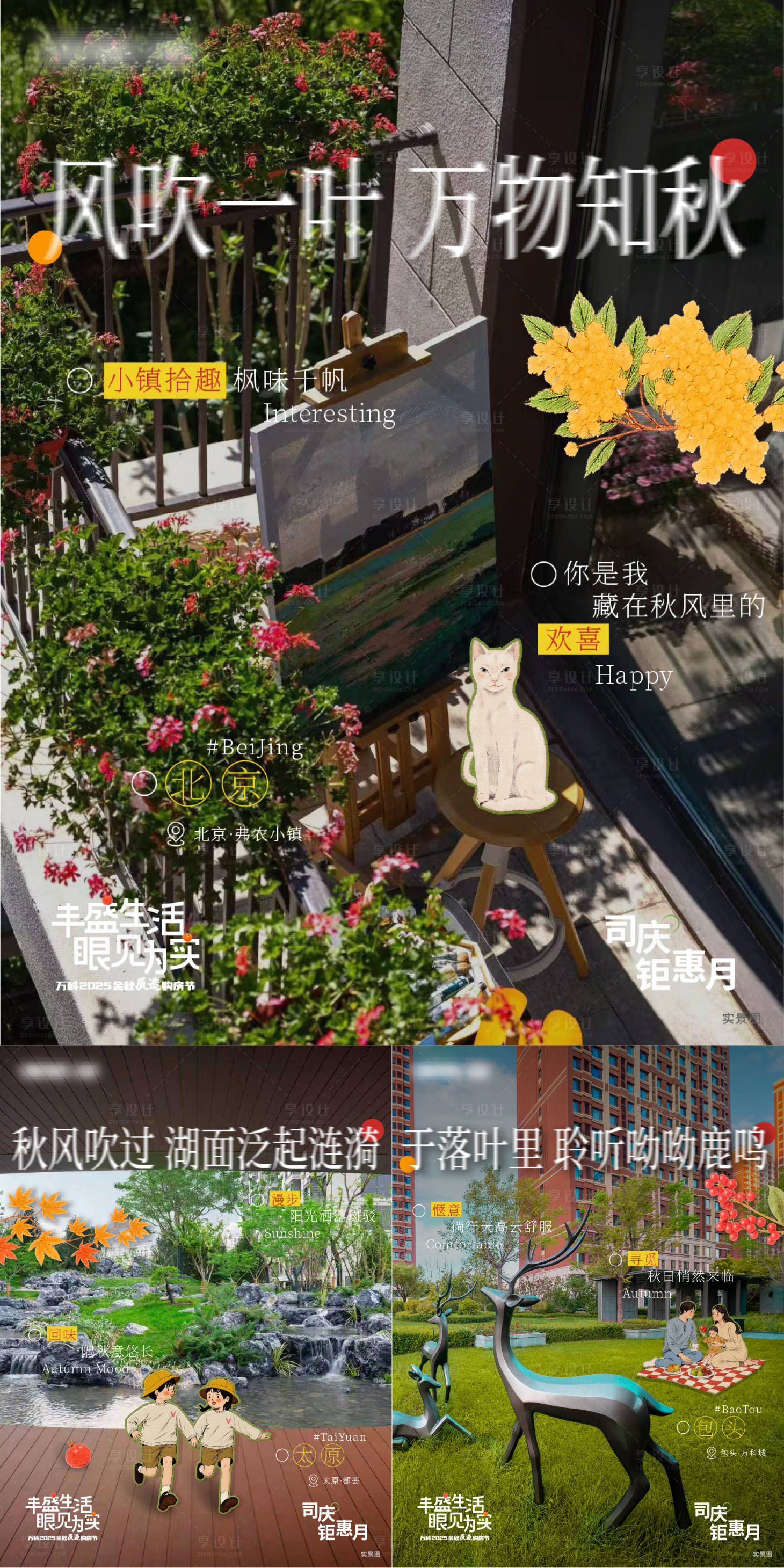 源文件下载【享设计】搜索编号：43480034060614655【地产园林小红书海报】