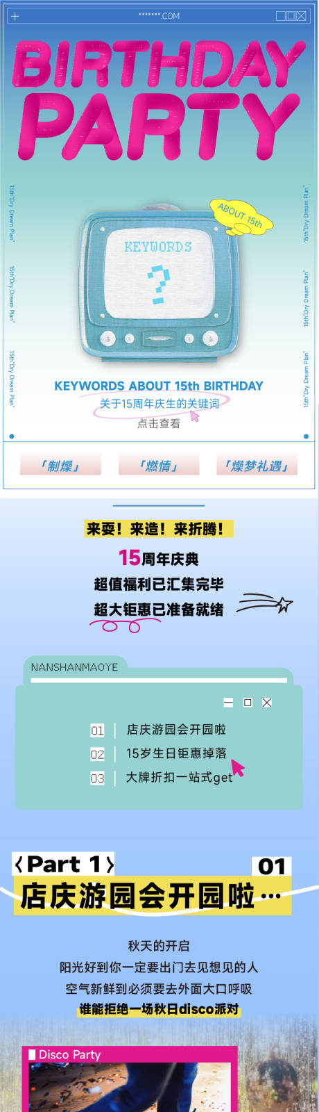 源文件下载【享设计】搜索编号：83030034124199289【周年庆店庆商场促销公众号推文长图】