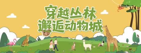 源文件下载【享设计】搜索编号：62670033867244796【动物城活动背景】