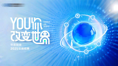 源文件下载【享设计】搜索编号：55130033056798383【企业招聘主视觉kv设计活动】