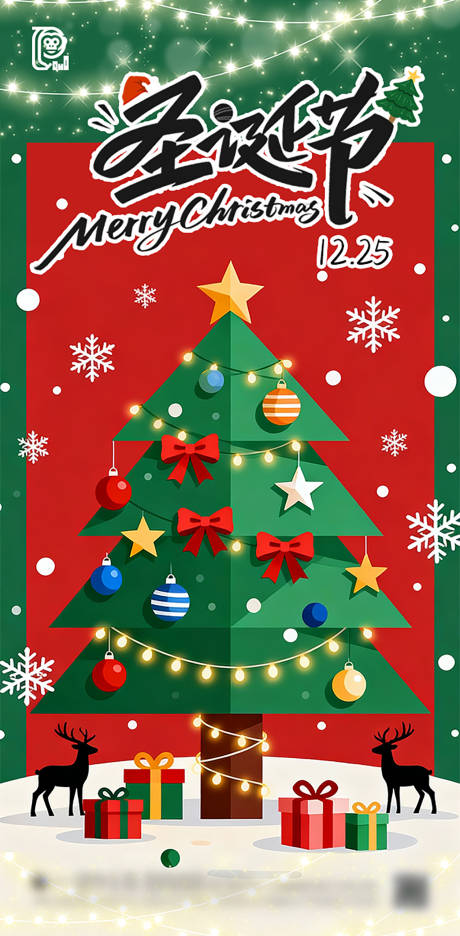 源文件下载【享设计】搜索编号：34350033961958621【圣诞节节日海报】